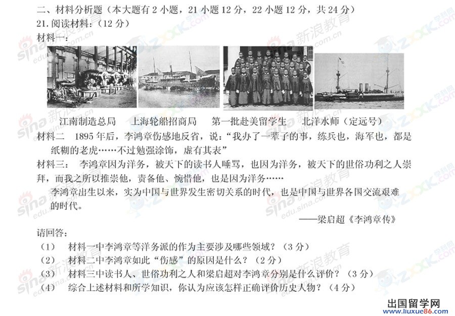 海南省2013年中考历史试题（图片版）