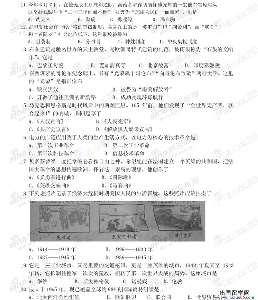 海南省2013年中考历史试题（图片版）