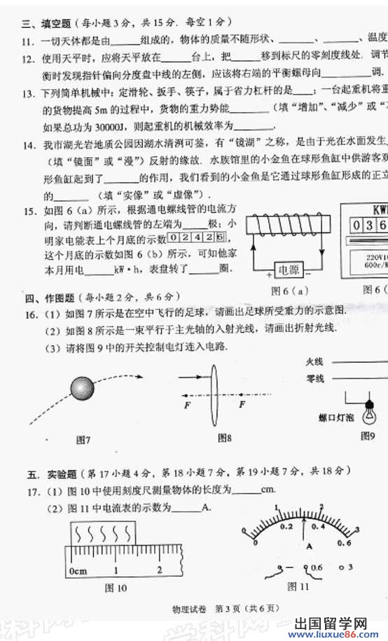 广东湛江2013年中考物理真题（图片版）