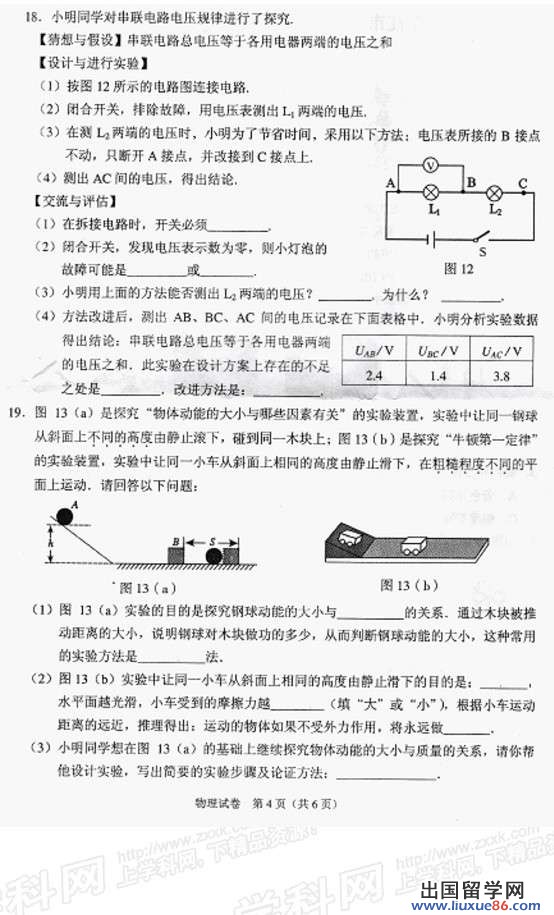 广东湛江2013年中考物理真题（图片版）