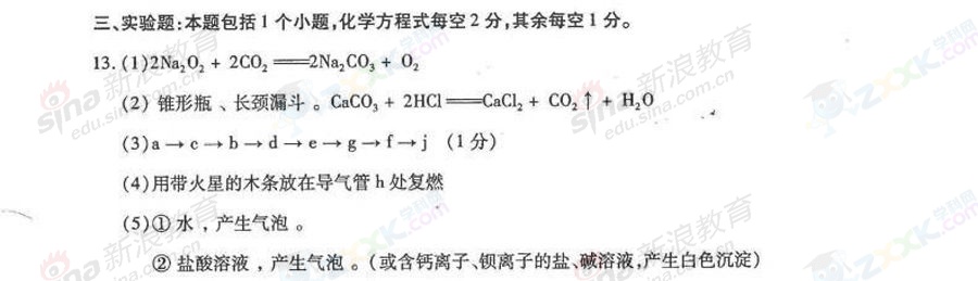 贵州黔东南2013年中考化学答案（图片版）