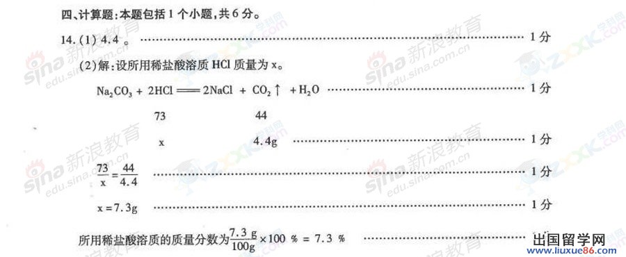 贵州黔东南2013年中考化学答案（图片版）