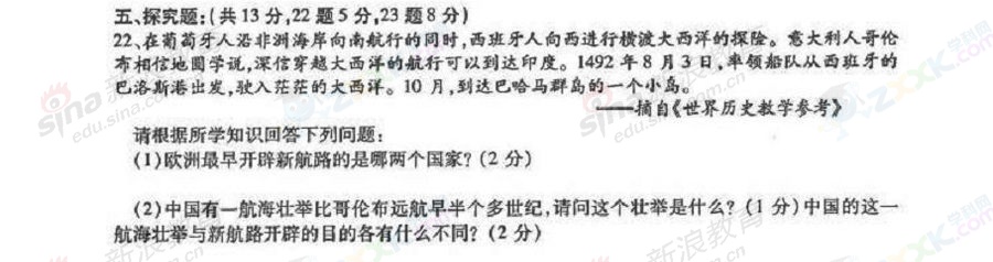 贵州黔东南2013年中考历史试题（图片版）