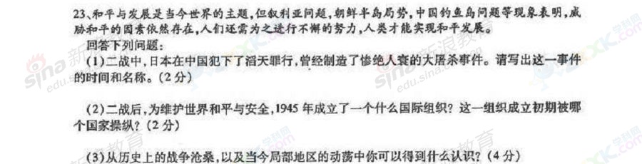 贵州黔东南2013年中考历史试题（图片版）