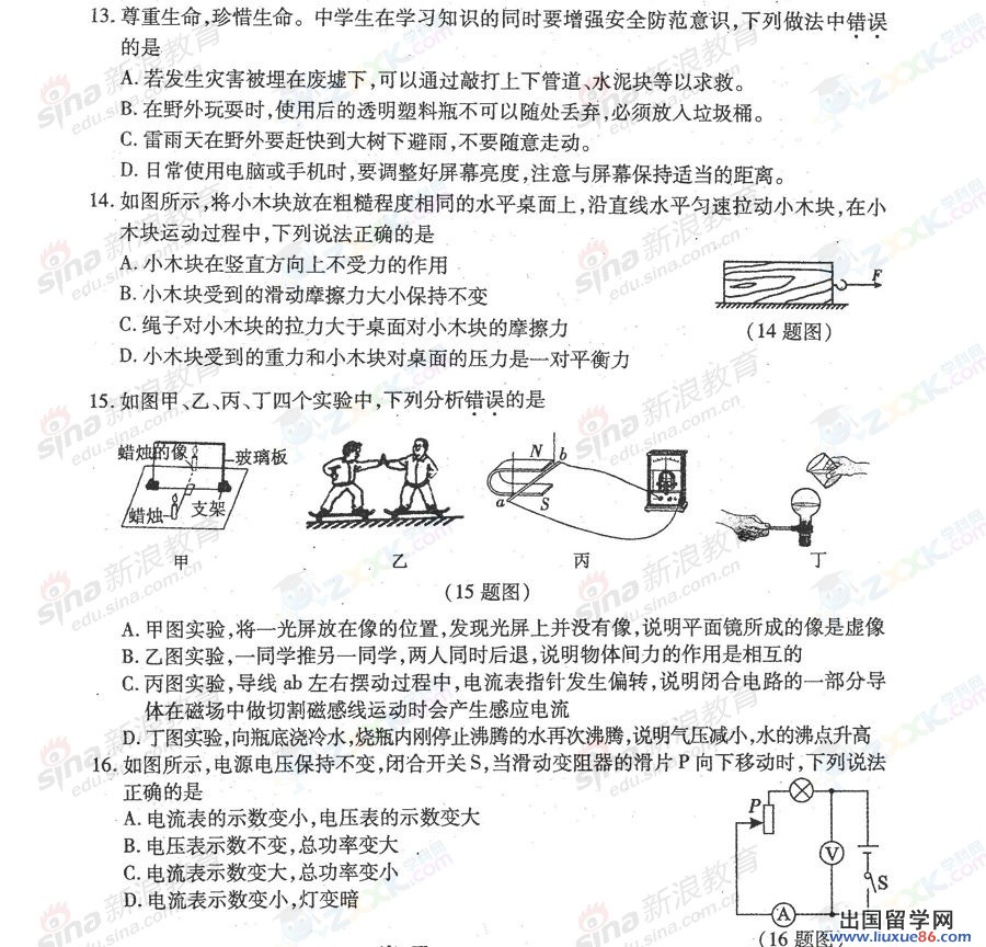 贵州毕节2013年中考物理试题（图片版）