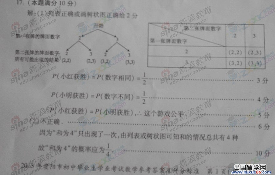 贵州贵阳2013年中考数学答案（图片版）