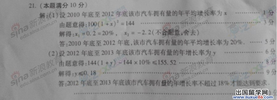 贵州贵阳2013年中考数学答案（图片版）