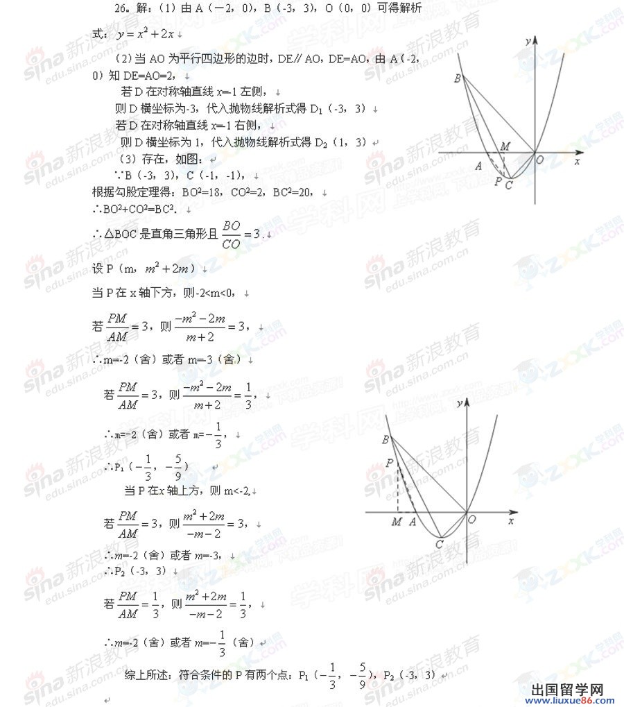 贵州黔西南2013年中考数学答案（图片版）