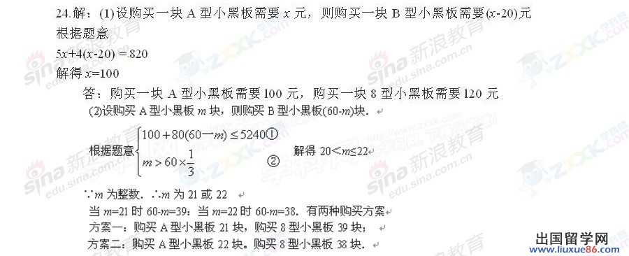 贵州黔西南2013年中考数学答案（图片版）