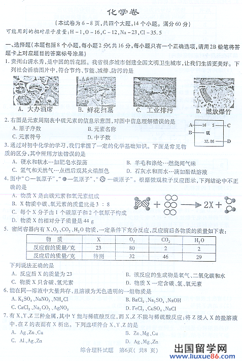 贵州黔东南2013年中考化学试题（图片版）