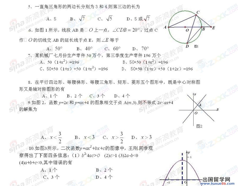 贵州黔西南2013年中考数学试题（图片版）