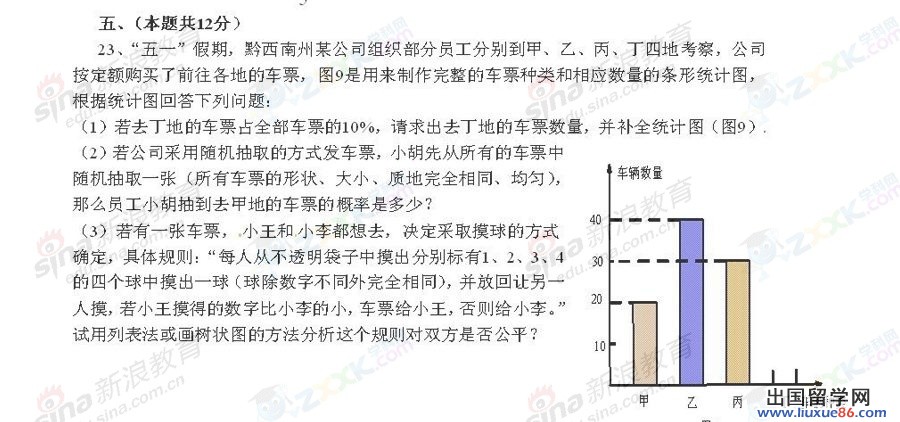 贵州黔西南2013年中考数学试题（图片版）