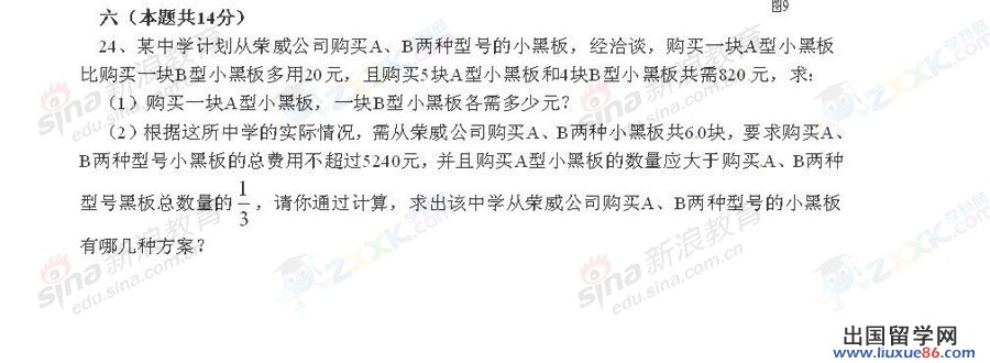 贵州黔西南2013年中考数学试题（图片版）