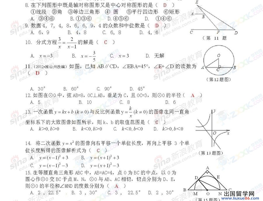 贵州毕节2013年中考数学答案（图片版）