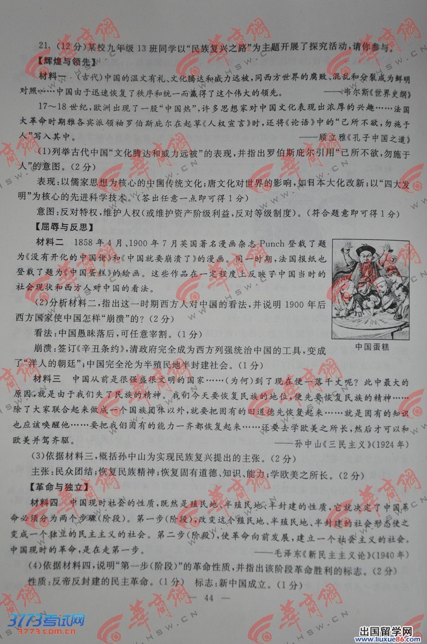 陕西2013年中考政治及历史（合卷）试题（图片版）