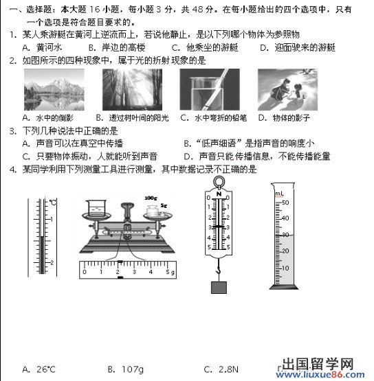 甘肃兰州2013年中考物理试卷（word版）