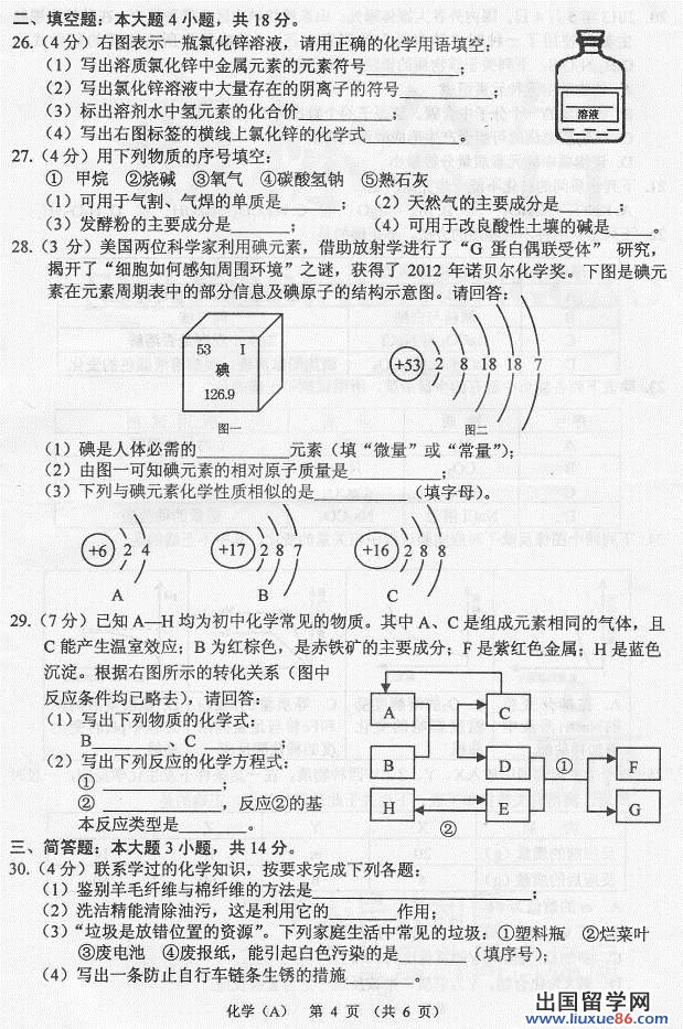 甘肃兰州2013年中考化学试题（图片版）