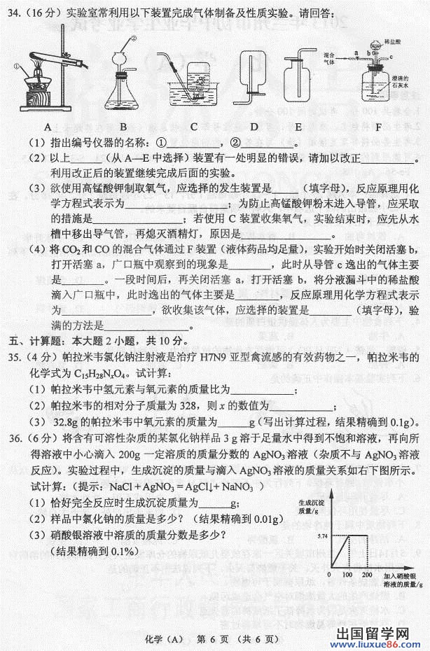 甘肃兰州2013年中考化学试题（图片版）