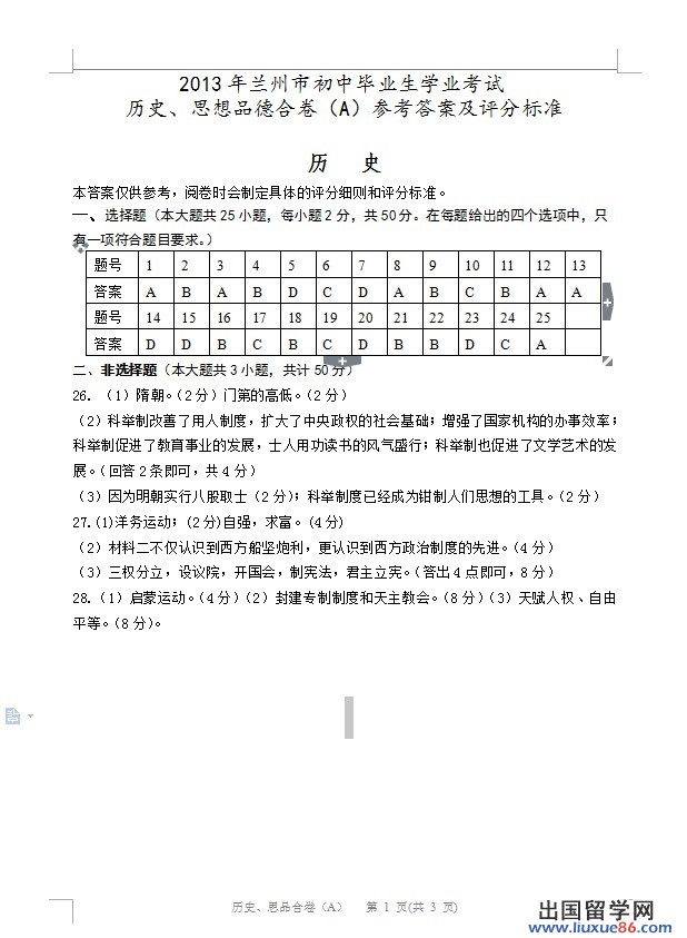 甘肃兰州2013年中考历史答案（图片版）