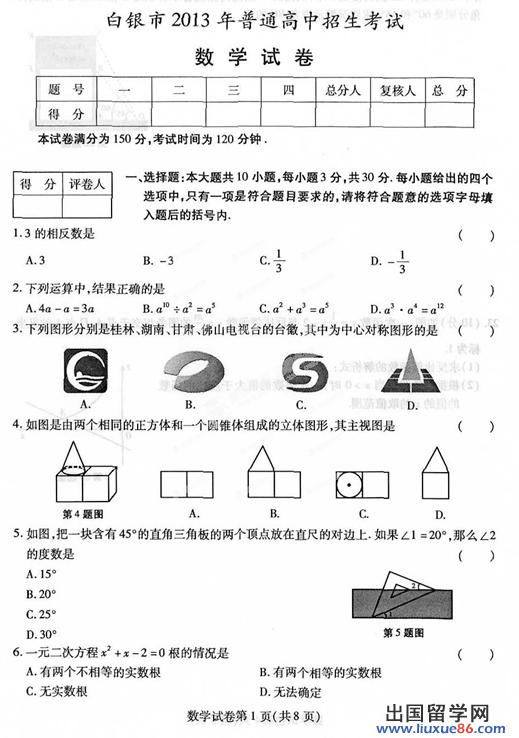 甘肃白银2013年中考数学试题（图片版）