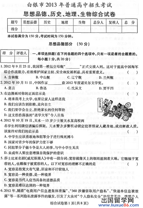 甘肃白银2013年中考综合试题（图片版）