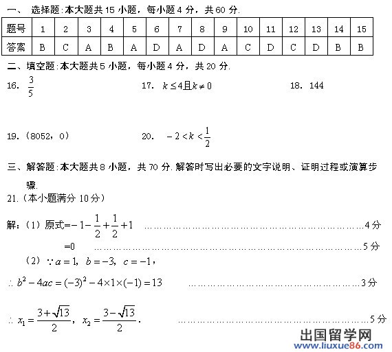 甘肃兰州2013年中考数学试卷 A卷（word版）