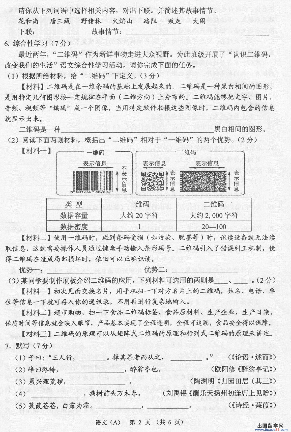 甘肃兰州2013年中考语文试题（图片版）