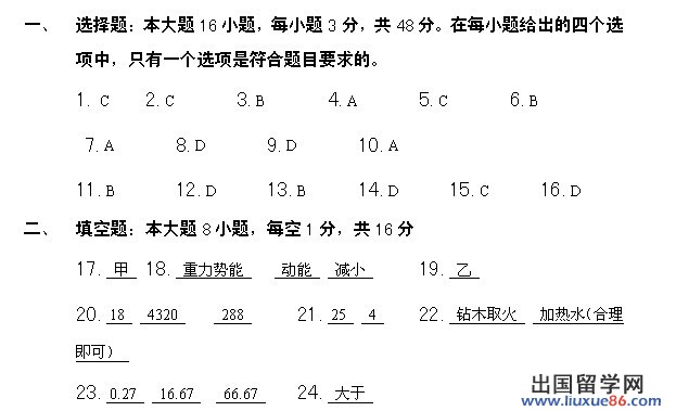 甘肃兰州2013年中考物理答案（word版）