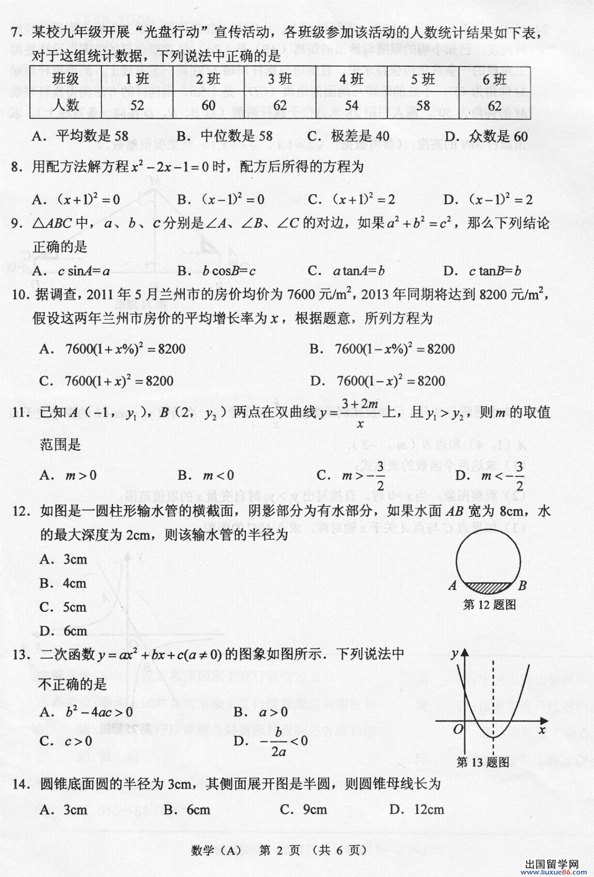 甘肃兰州2013年中考数学试题 A卷（图片版）