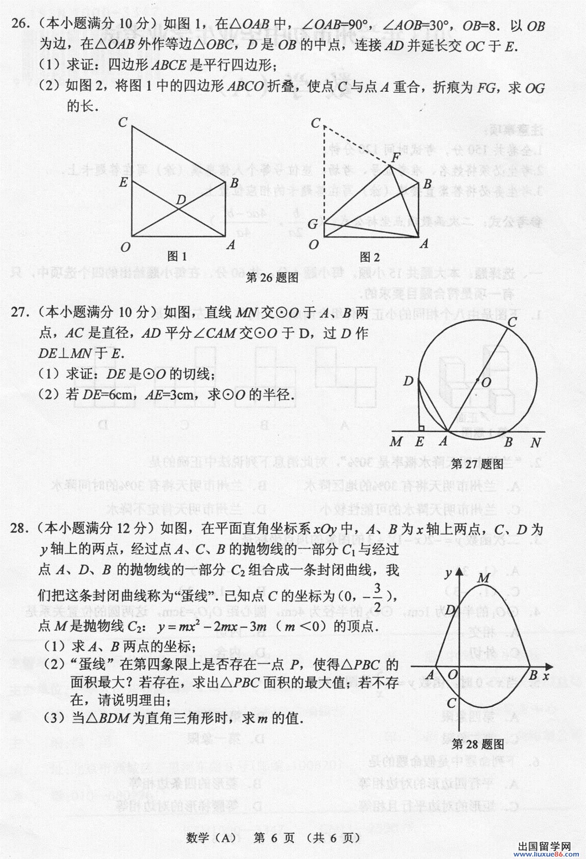 甘肃兰州2013年中考数学试题 A卷（图片版）