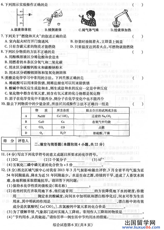 甘肃白银2013年中考化学试题（图片版）