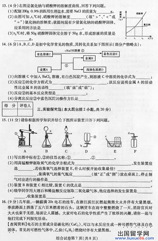 甘肃白银2013年中考化学试题（图片版）