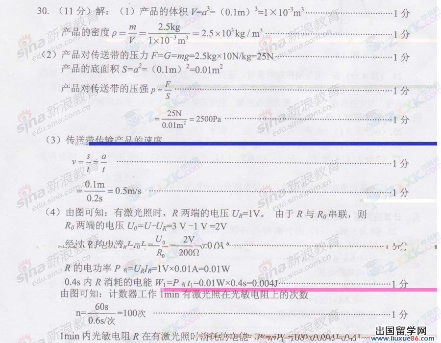 广西南宁2013年中考物理答案（图片版）