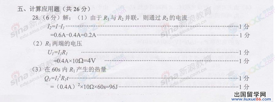 广西南宁2013年中考物理答案（图片版）
