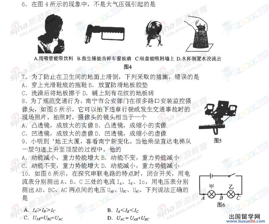 广西南宁2013年中考物理试题（图片版）