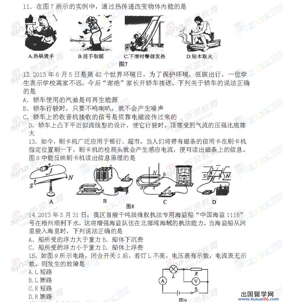 广西南宁2013年中考物理试题（图片版）