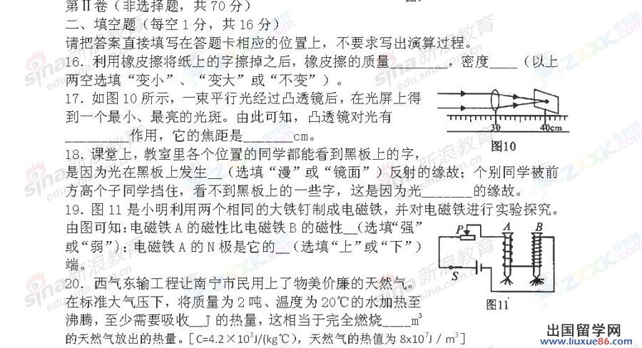 广西南宁2013年中考物理试题（图片版）