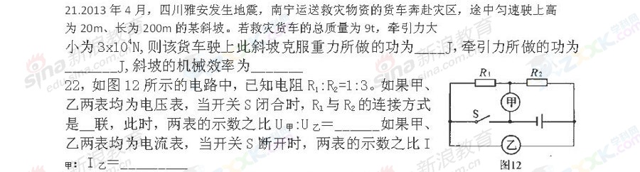 广西南宁2013年中考物理试题（图片版）