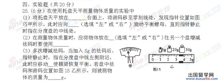 广西南宁2013年中考物理试题（图片版）