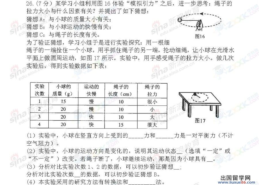 广西南宁2013年中考物理试题（图片版）