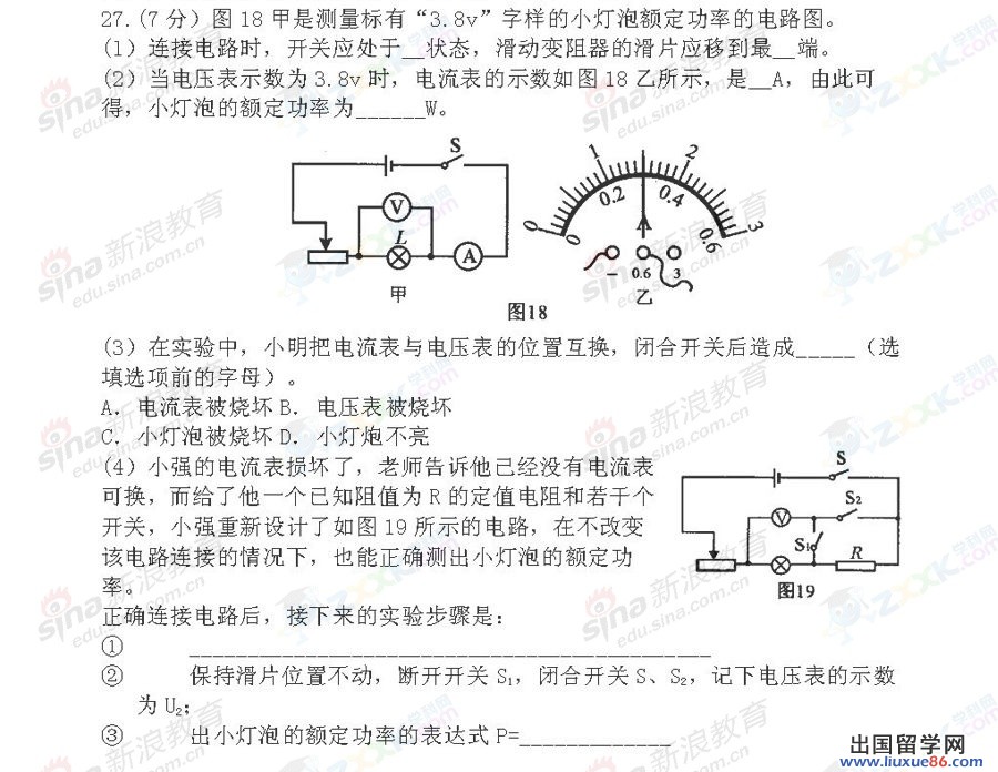 广西南宁2013年中考物理试题（图片版）