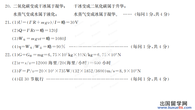 内蒙古呼和浩特2013年中考物理答案（图片版）