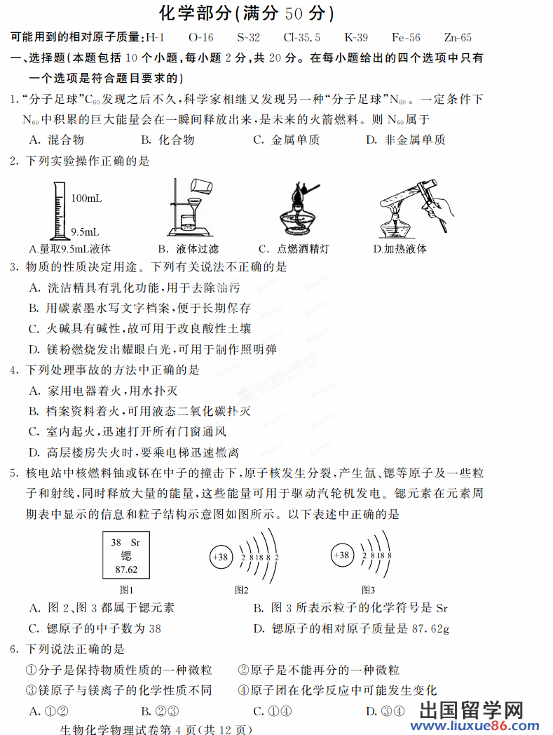 内蒙古呼和浩特2013年中考化学试卷（图片版）