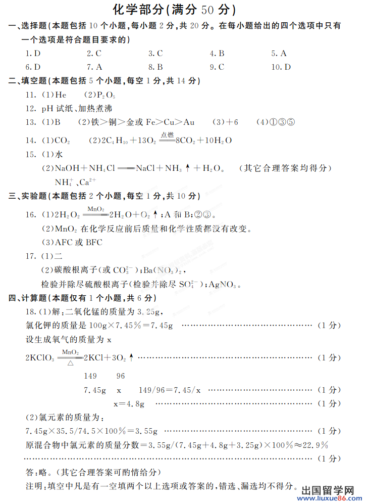 内蒙古呼和浩特2013年中考化学答案（图片版）