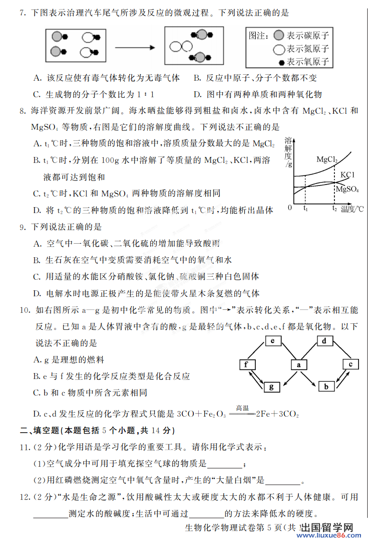 内蒙古呼和浩特2013年中考化学试卷（图片版）