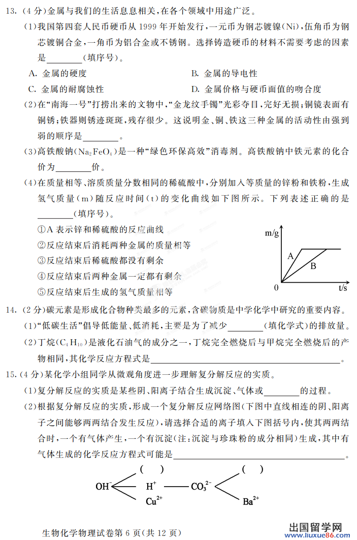 内蒙古呼和浩特2013年中考化学试卷（图片版）