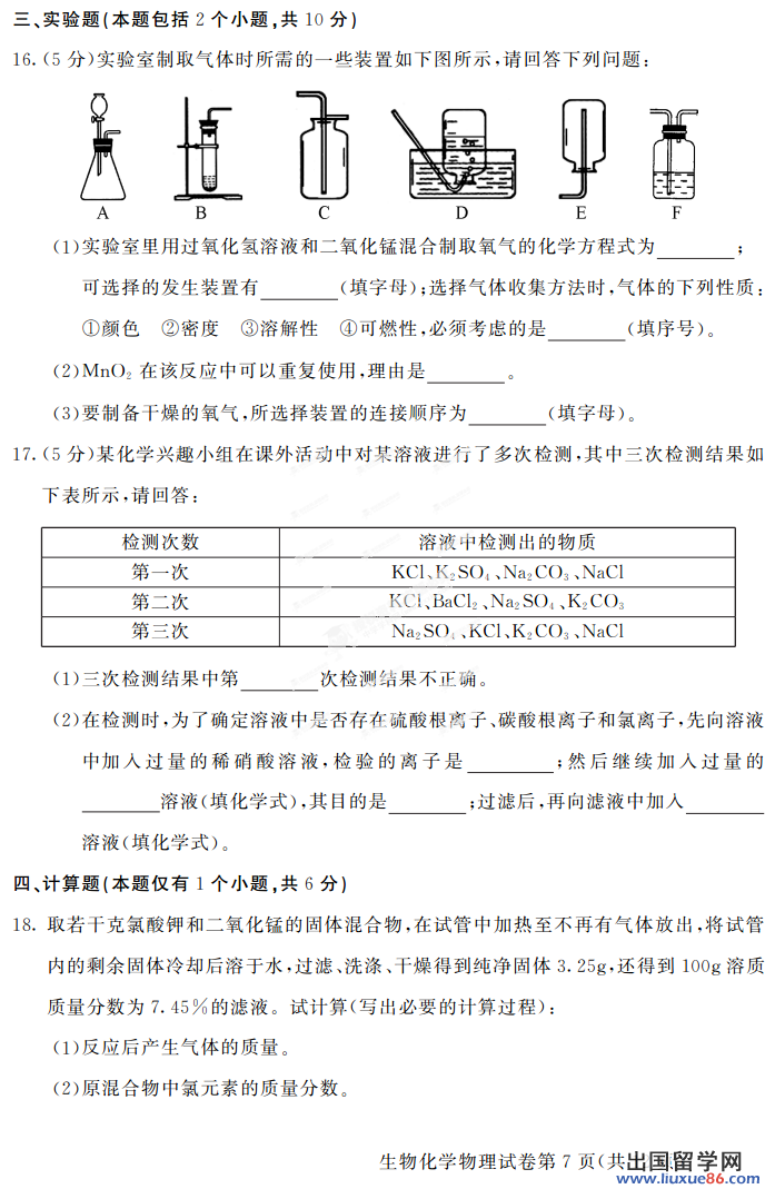 内蒙古呼和浩特2013年中考化学试卷（图片版）