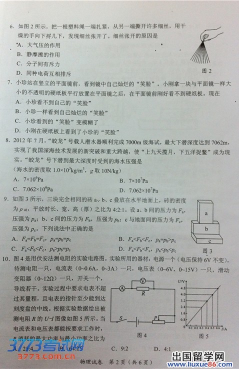 广西贵港2013年中考物理试题（图片版）