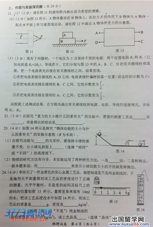 广西贵港2013年中考物理试题（图片版）