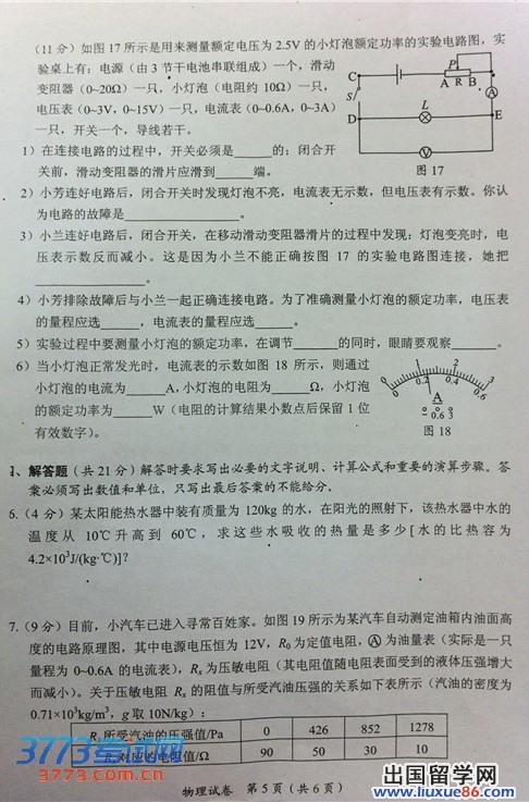 广西贵港2013年中考物理试题（图片版）
